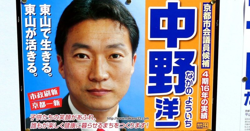 【選挙ウォッチャー】 京都市議選２０２３・東山区レポート。