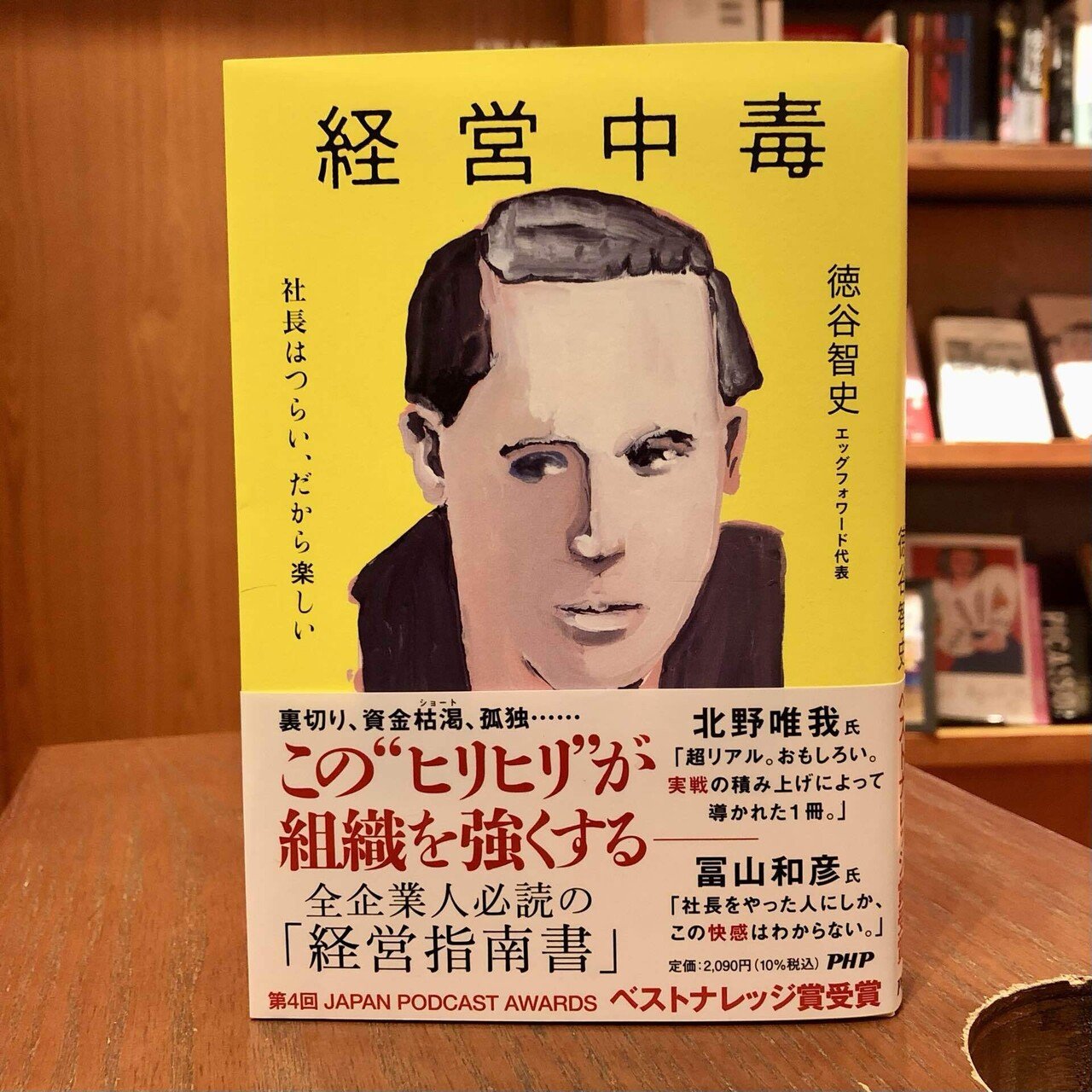 社長はつらい！けど楽しい！創業のリアルがここにある！「経営中毒