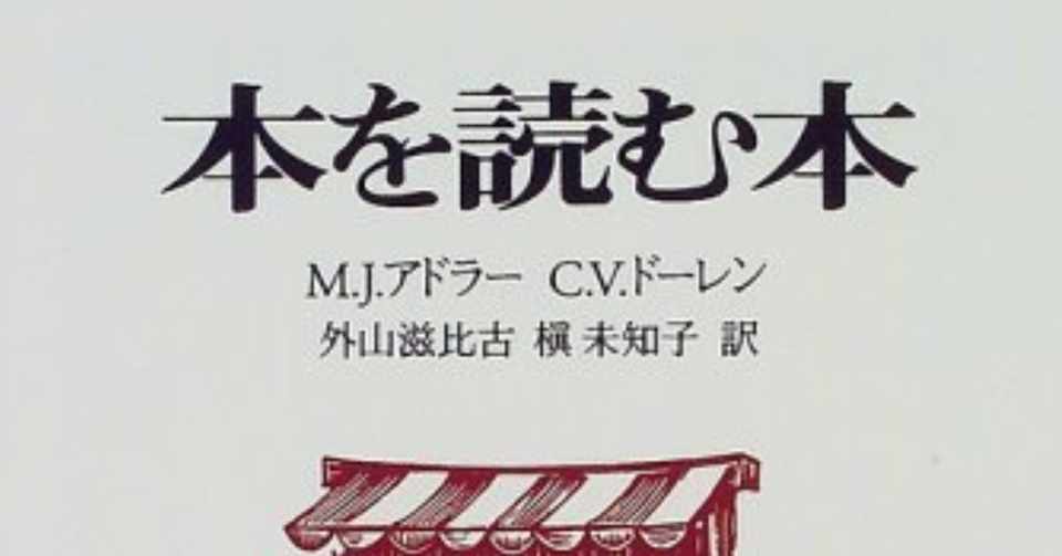 本好きこそ本当は知りたい 本の読み方 本間悠暉 Meson Note