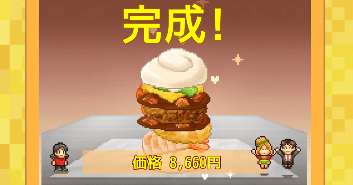 Xbox 創作ハンバーガー堂 実績コンプ｜おおほり
