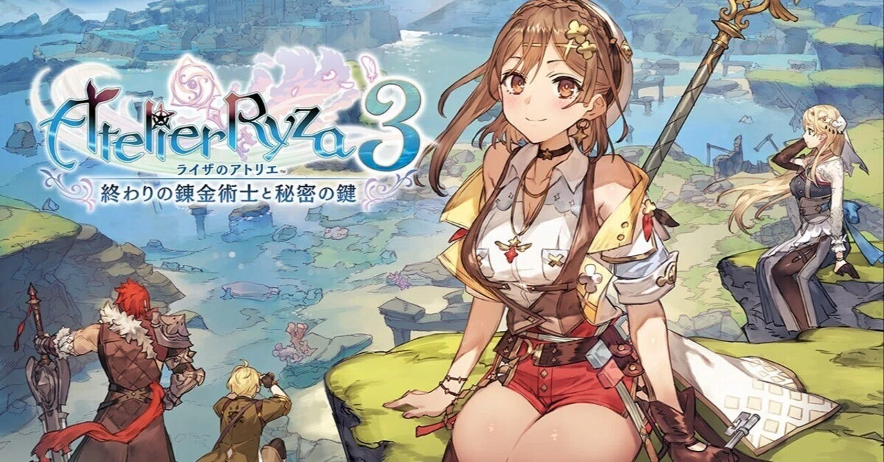 ライザのアトリエ3 〜終わりの錬金術士と秘密の鍵〜｜スノーウィの戯言