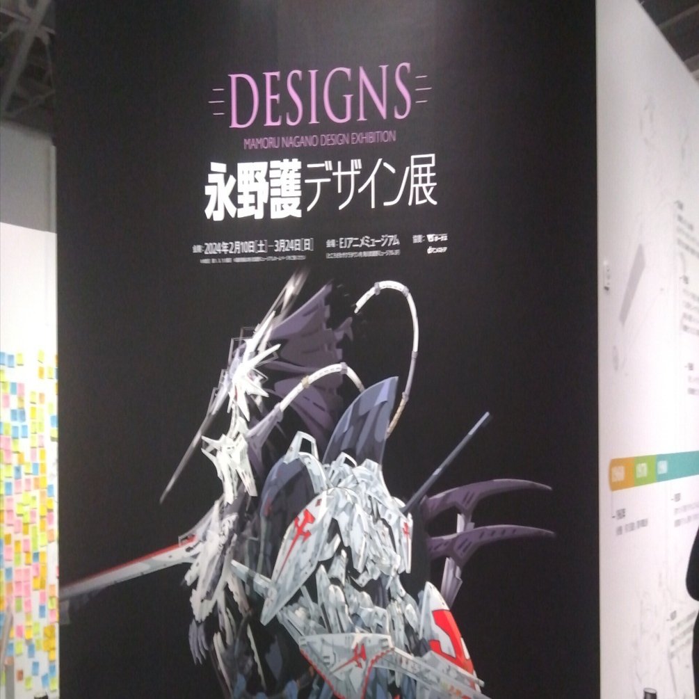 DESIGNS 永野護デザイン展」そしてF.S.S.（末尾にネタバレ画像あり