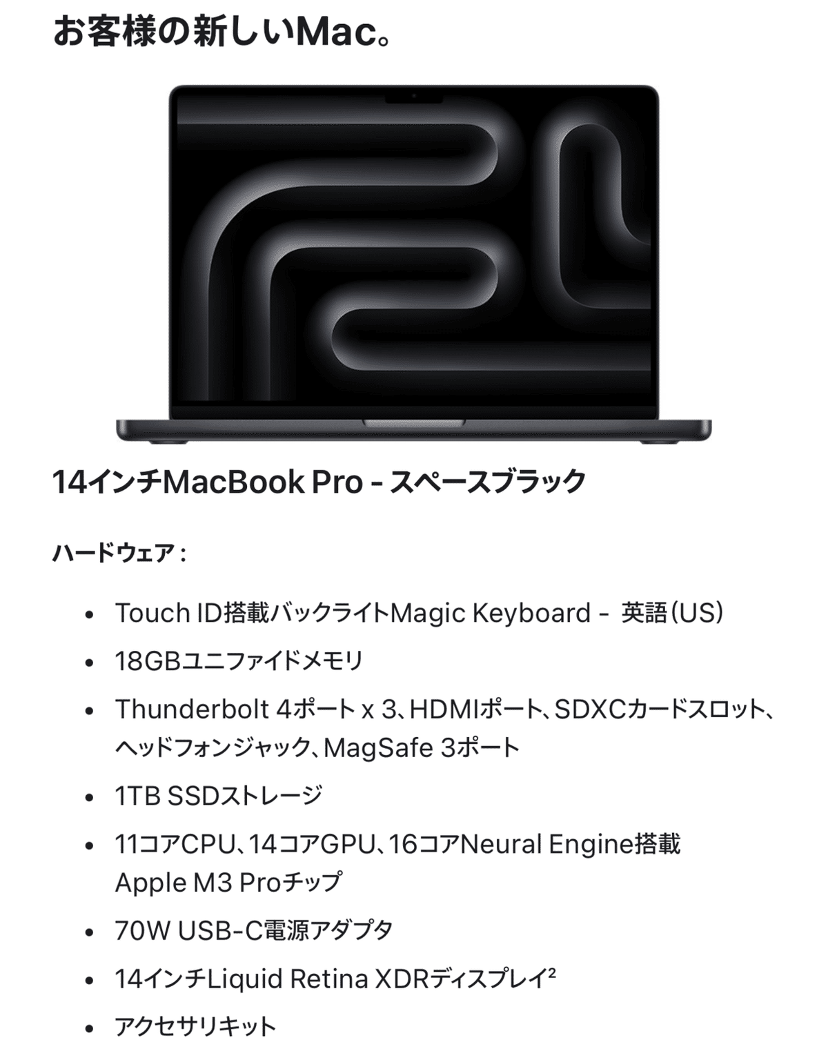 MacBook Pro 14 inch カスタマイズ版の納期|natsui_y MacBook Pro 14 inch カスタマイズ版の納期|natsui_y