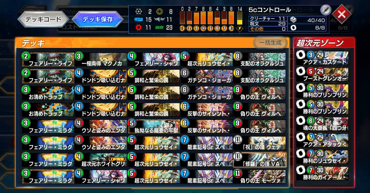 5cコントロールデッキ‼️｜デュエルマスターズ