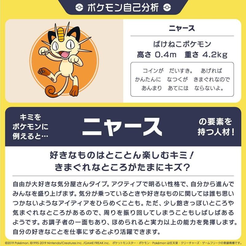 ポケモン自己分析で自分の裏表に気づいた話 Aino Note ポケモン自己分析で自分の裏表に気づいた話 Aino Note