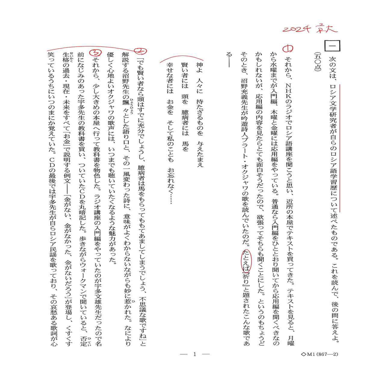 2024京大国語/第一問/解答速報｜国語王☠️