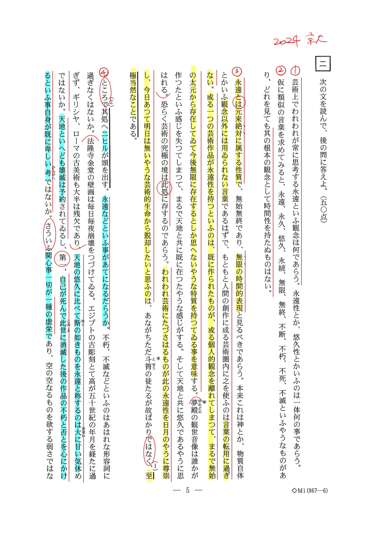 京大の現代文25カ年［第3版］｜「赤本」の教学社 大学過去問題集