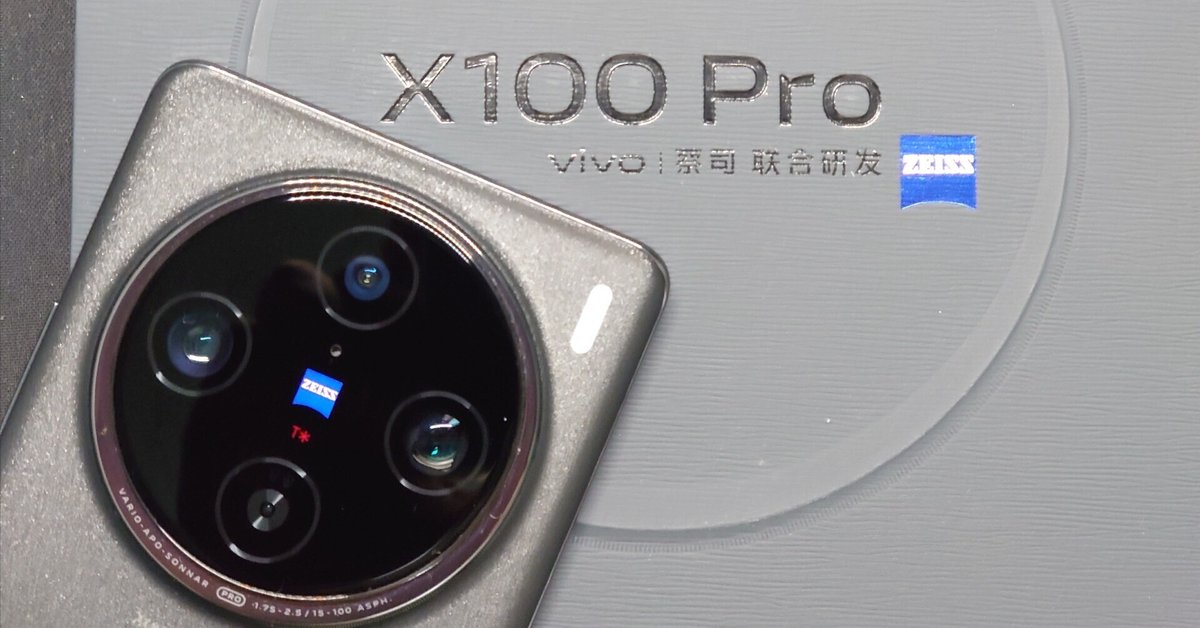 vivo】最強(旧)のカメラスマホ、vivo X100 Proをレビュー｜ぺる