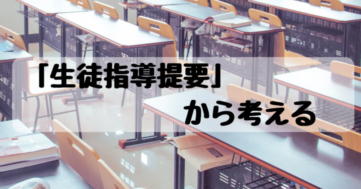 13 Basic Rights ★Student Guidance 60★ Thinking from the Student Guidance Summary Part ...