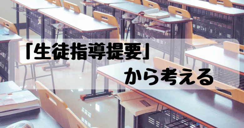 13 Basic Rights ★Student Guidance 60★ Thinking from the Student Guidance Summary Part ...