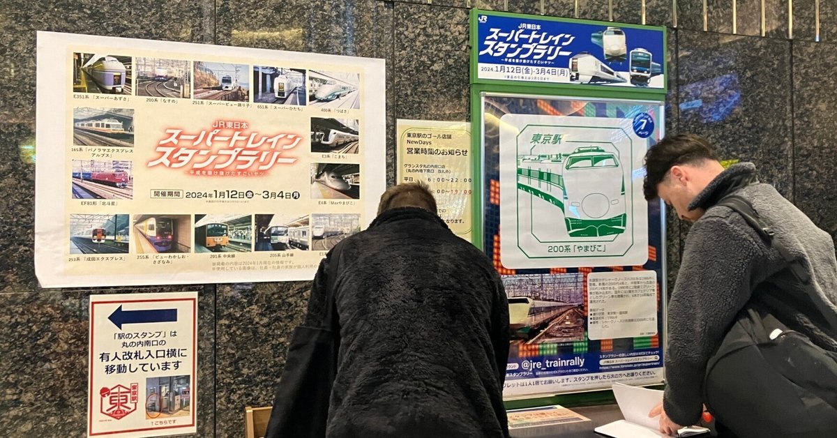駅カード 53枚　JR東日本　+ スタンプラリー景品　3種 スタンプ集めると景品がもらえる！夏休みは「JR東日本 ポケモン