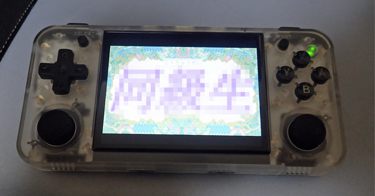 RG35XX HでPC98ゲームは断念【解決】｜d2t