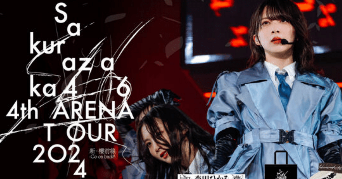 櫻坂46 4thツアー 福岡公演初日に行ってきた｜skerok