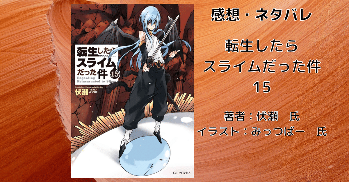 黄色い 髪 の キャラクター 転生したらスライムだった件 2巻