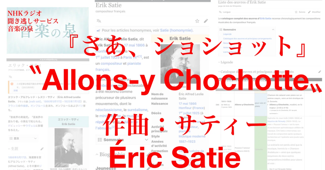 ラジオ生活：音楽の泉 サティー「さあ、ショショット」｜200im