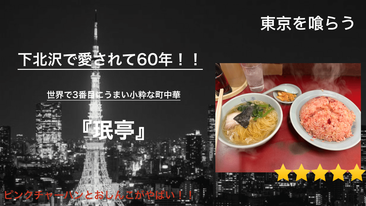 17_Tokyo_gourmet_44_珉亭