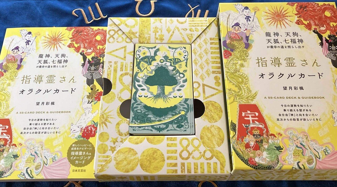 指導霊さんオラクルカード開封 第813幕|空(くう) 指導霊さんオラクルカード開封 第813幕|空(くう)