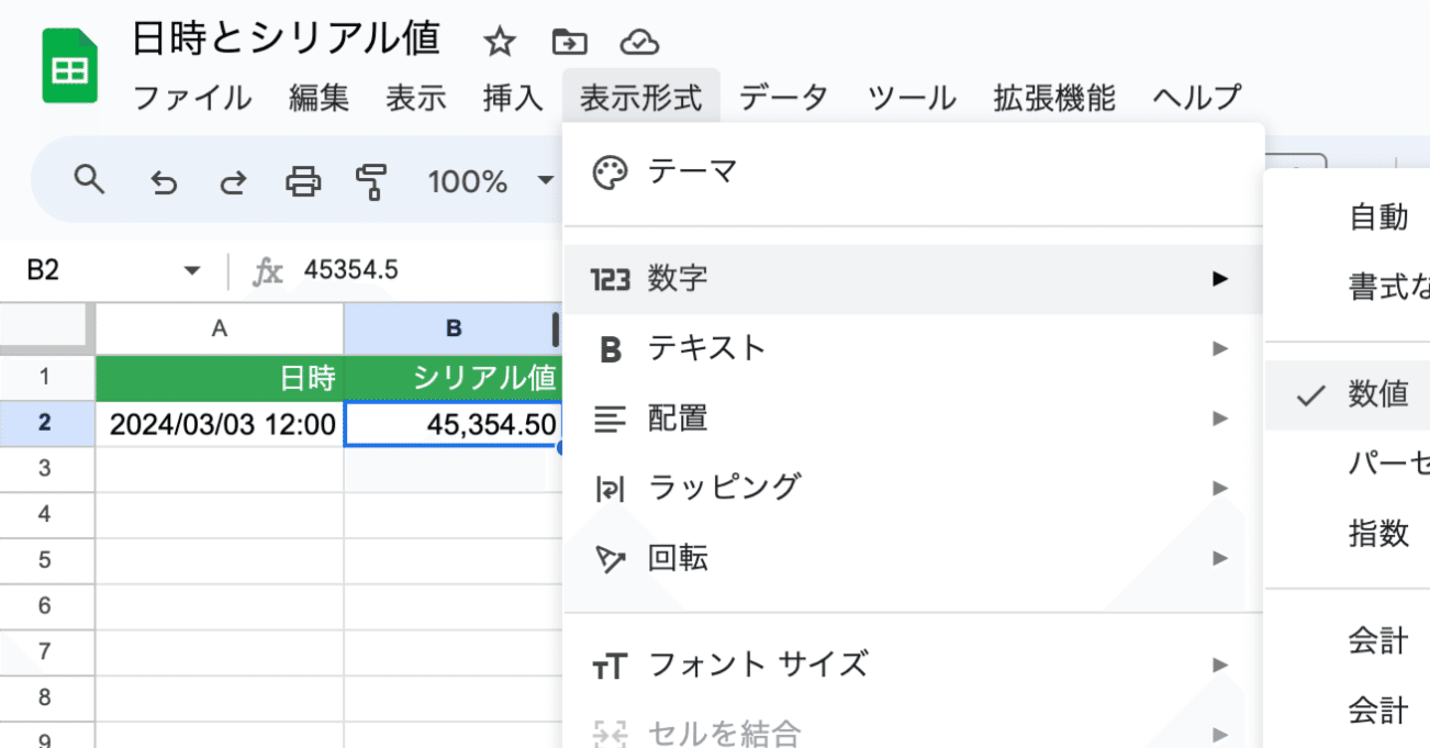 日時とシリアル値、備忘録｜安井清一郎