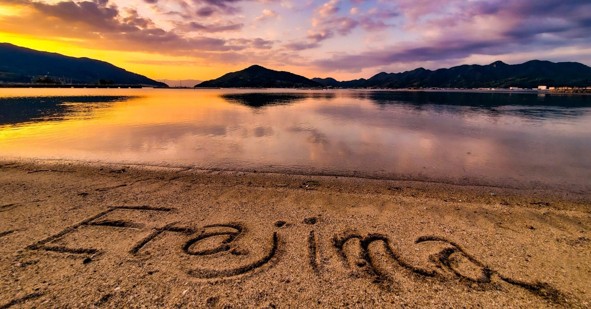 えたじまARアイランド化計画（江田島市）【スタートアップ共同調達事業