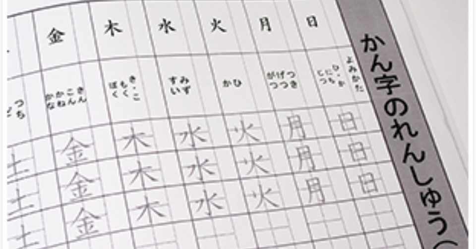 ホームスクーラーのための漢字学習法 冒険家むらかみ Note