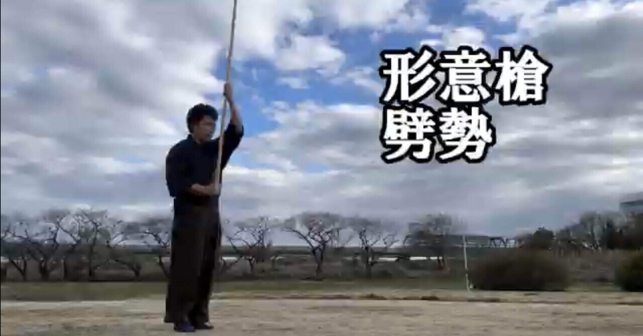 武研門 - 中国武術|中妻穣太:武研門|note 武研門 - 中国武術|中妻穣太:武研門|note