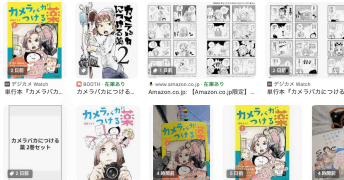 カメラバカにつける薬 同人誌版 色々まとめ売り カメラバカにつける薬 同人誌版 色々まとめ売り - メルカリ