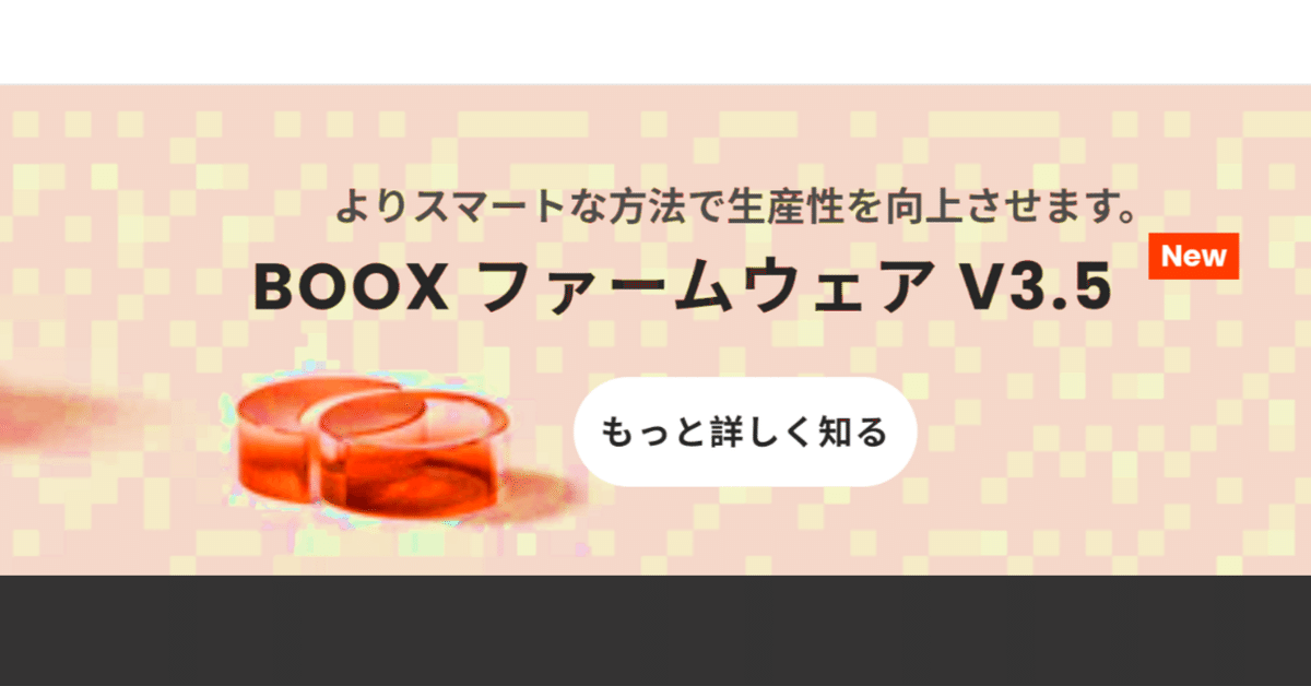 こんなBOOXがほしい！Einkが好き｜アジル氏
