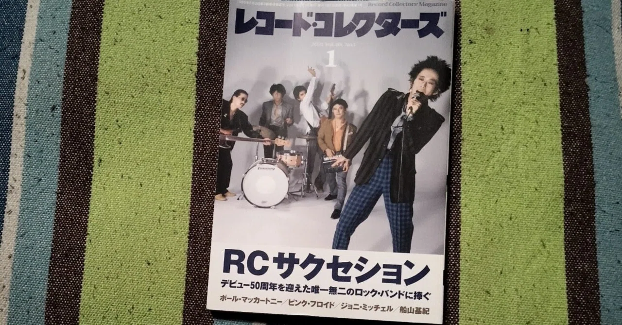 獲物の分け前〜「レコード・コレクターズ 2021年1月号」｜スガイヒロシ