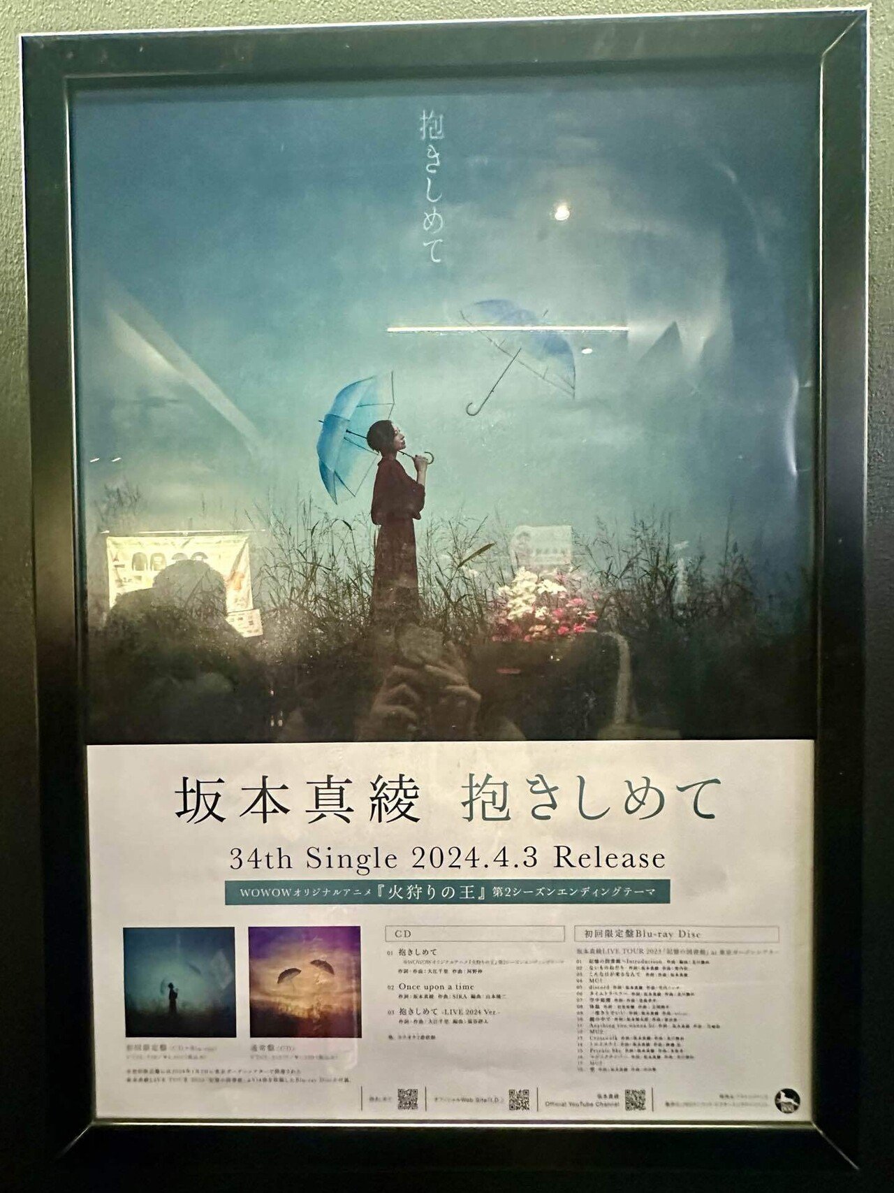 坂本真綾直筆サインポスター 坂本真綾 直筆サイン入りポスター