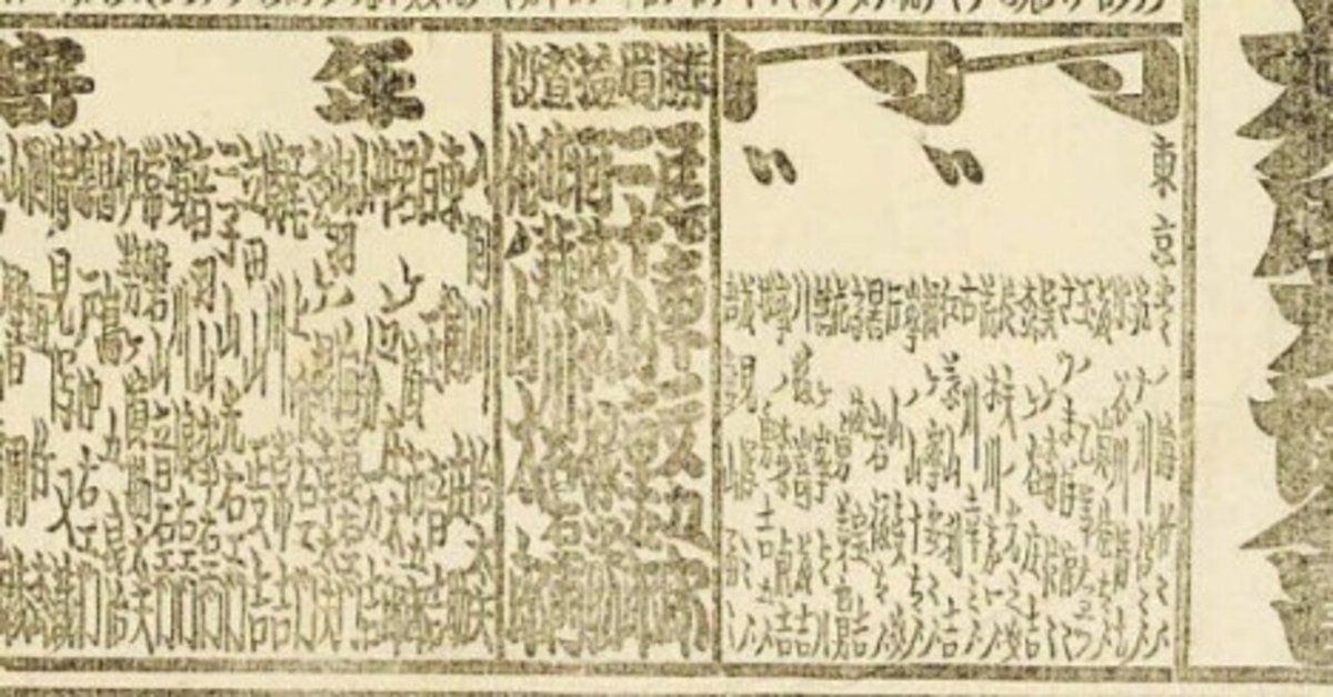 明治の相撲～名跡の謎②～｜ジャーニー