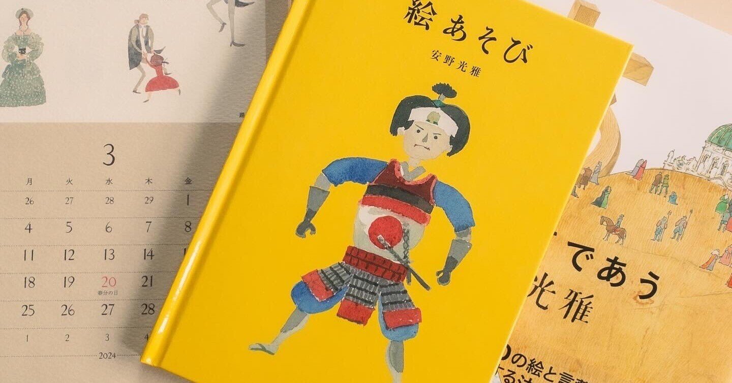 安野光雅✩絵あそび✩初版✩3冊セット 安野光雅✩絵あそび