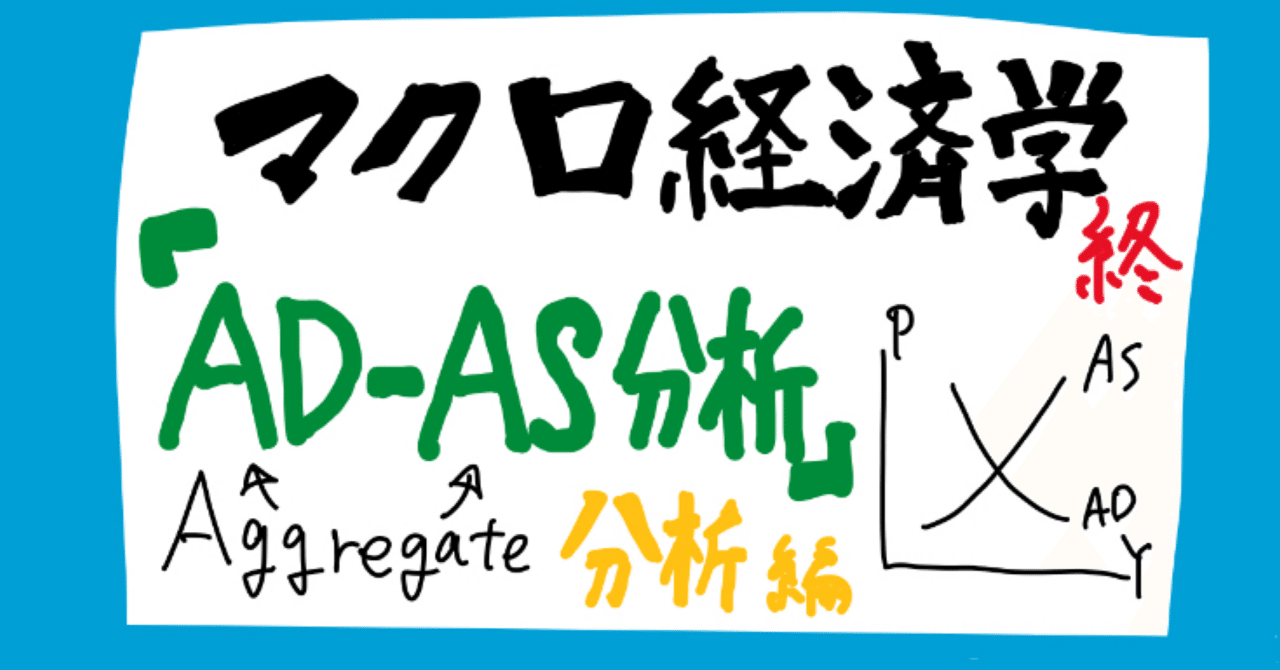 マクロ経済学でGDPを上げる！】マクロ経済学part19【終】｜やま