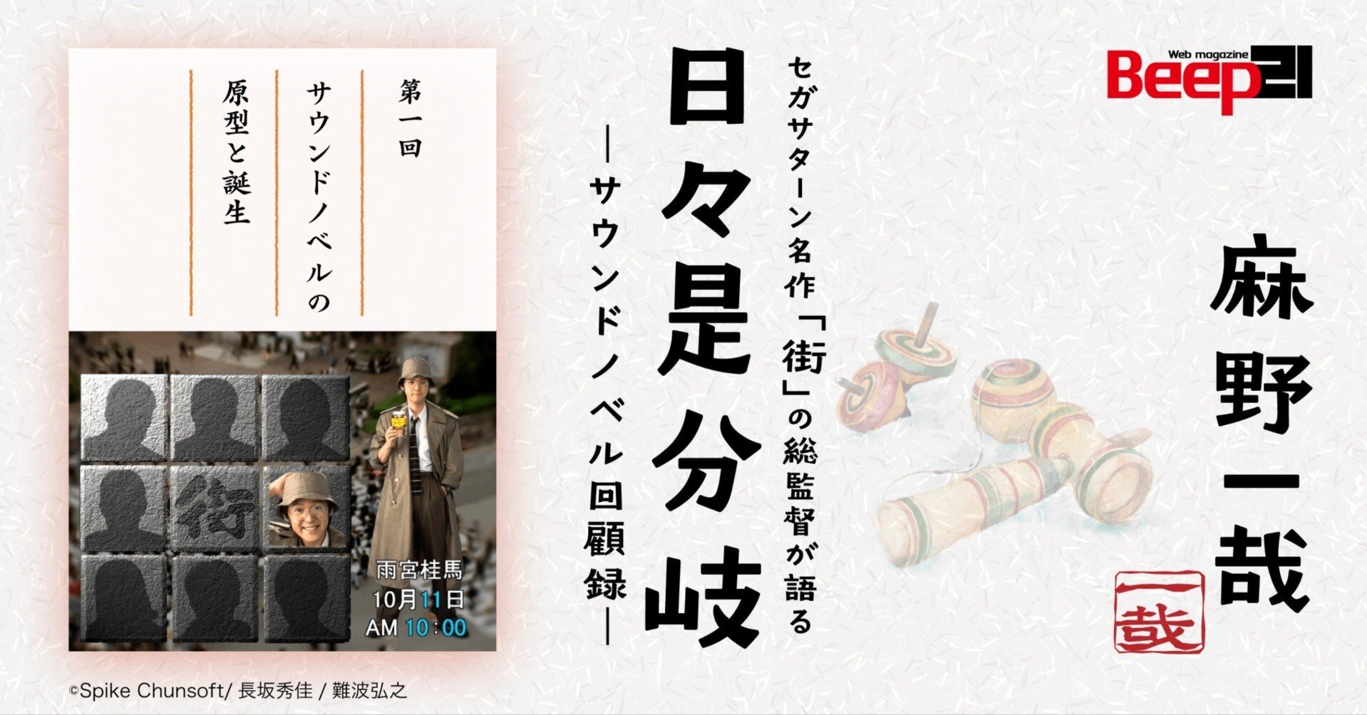 新品・サウンドノベル　街【セガサターン】 新品・サウンドノベル 街【セガサターン】 （街』が発売25周年