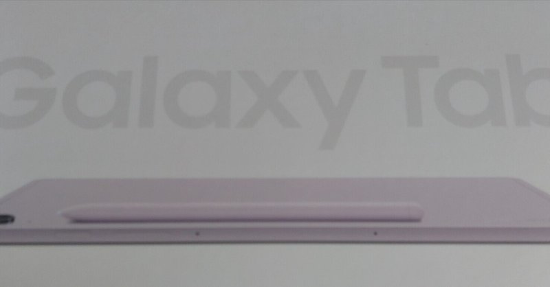 春からタブレット生活Galaxy Tab S9 FE 
