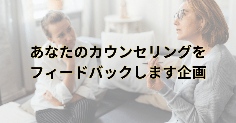 心理カウンセリングで最も大切なことは？