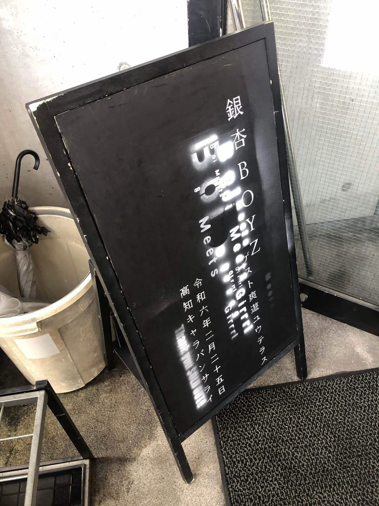 きれいなひとりぼっちたちvs銀杏の少年たち｜アル中4号