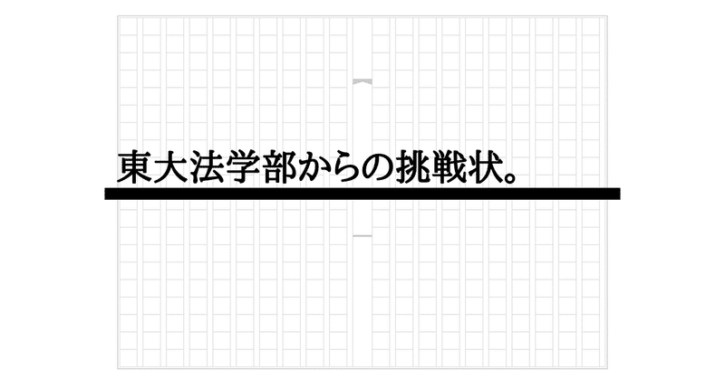 07年東京大学後期日程論文 文科一類 第2問小論文模範解答例 菊池秀策 Note