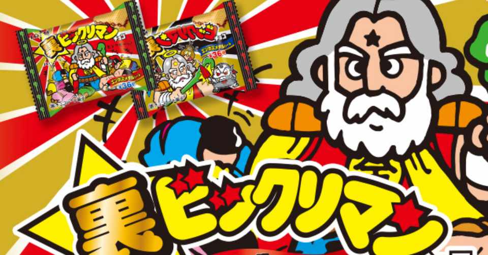 ウラ ビックリマン