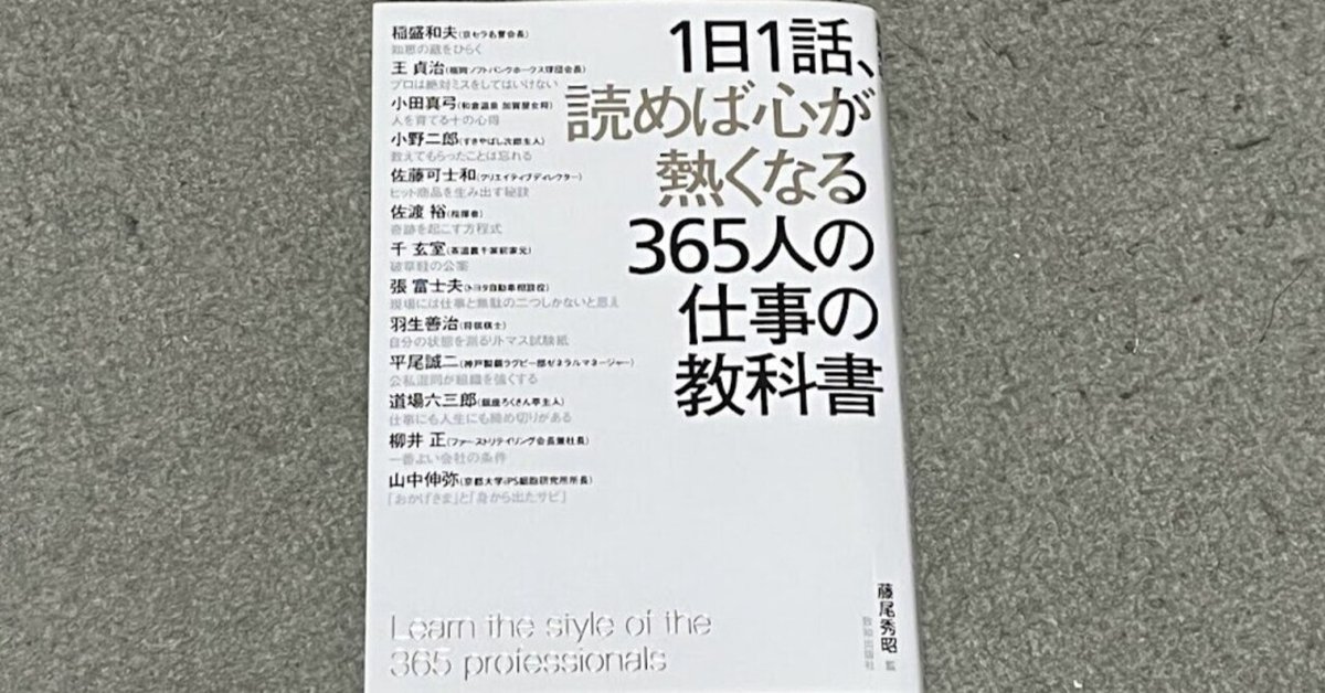 鈴木敏文の経営言行録 鈴木敏文の経営言行録』すべての経営者に“気づき