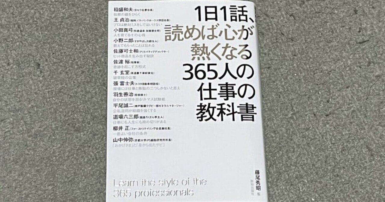 書籍】不可能を可能にー鈴木敏文の経営革新物語｜ひでまる@地方企業の