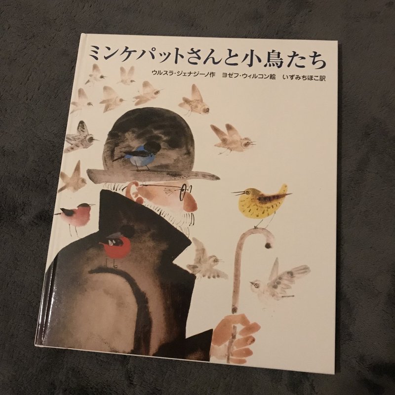 えほんのふせん 三 ミンケパットさんと小鳥たち 原作 ウルスラ ジェナジーノ 絵 ヨゼフ ウィルコン 訳 いずみちほこ 黒岩しょ子 Note えほんのふせん 三 ミンケパットさんと小鳥たち 原作 ウルスラ ジェナジーノ 絵 ヨゼフ ウィルコン 訳 いずみちほこ 黒岩しょ子 Note