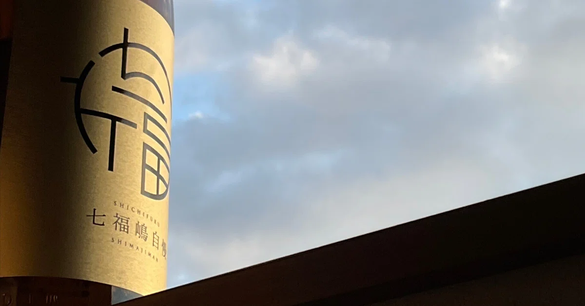 鋭鹿酒 上っ