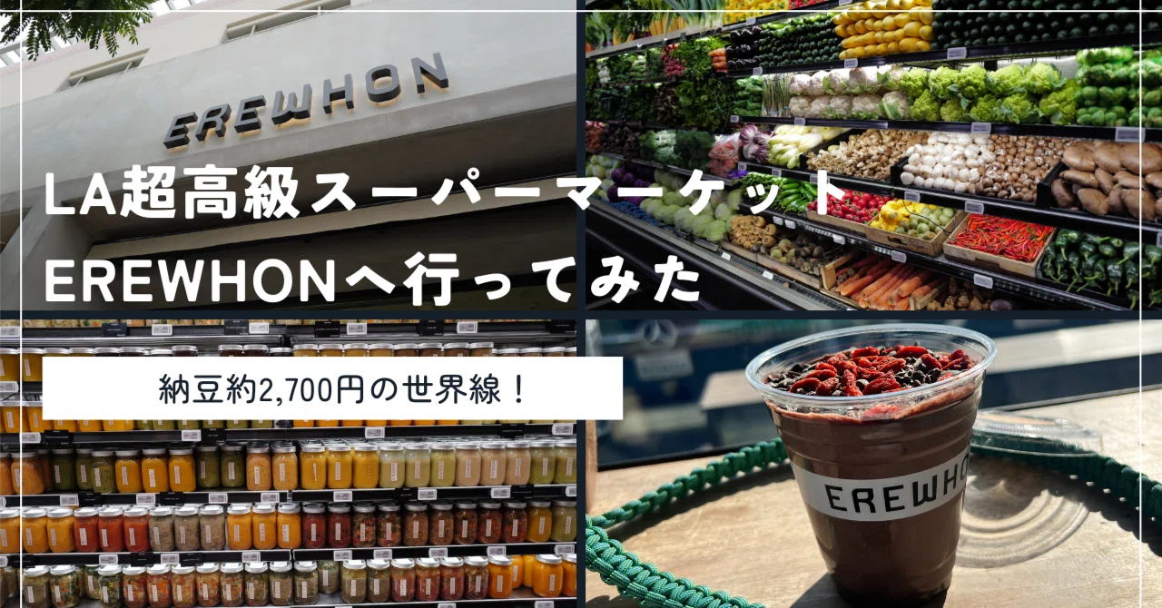 Erewhon 高級オーガニックスーパー⭐️エレウォン⭐️キャップ 【公式 