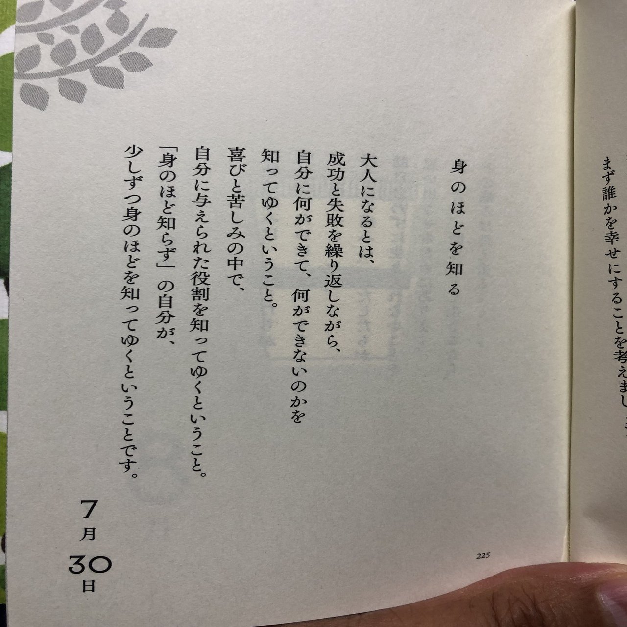 身の程を知った後 テモテ牧師 Note