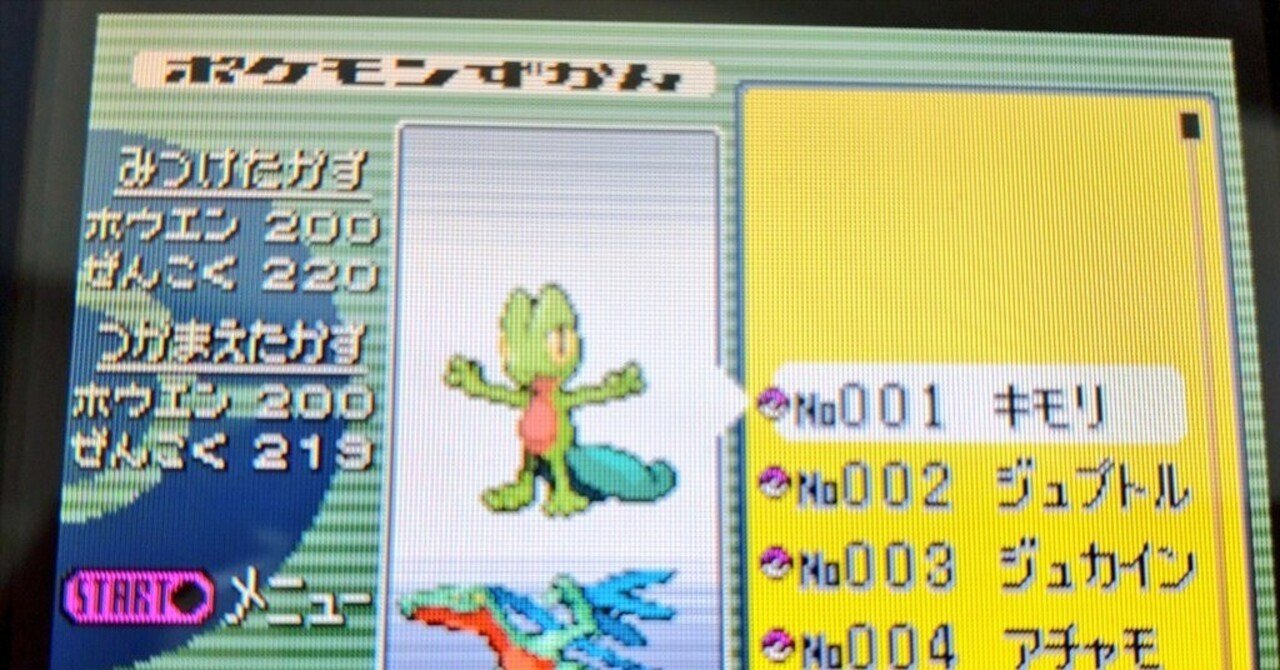 ポケモンEm］三世代環境を整えたい④図鑑埋め、乱数調整｜がみ