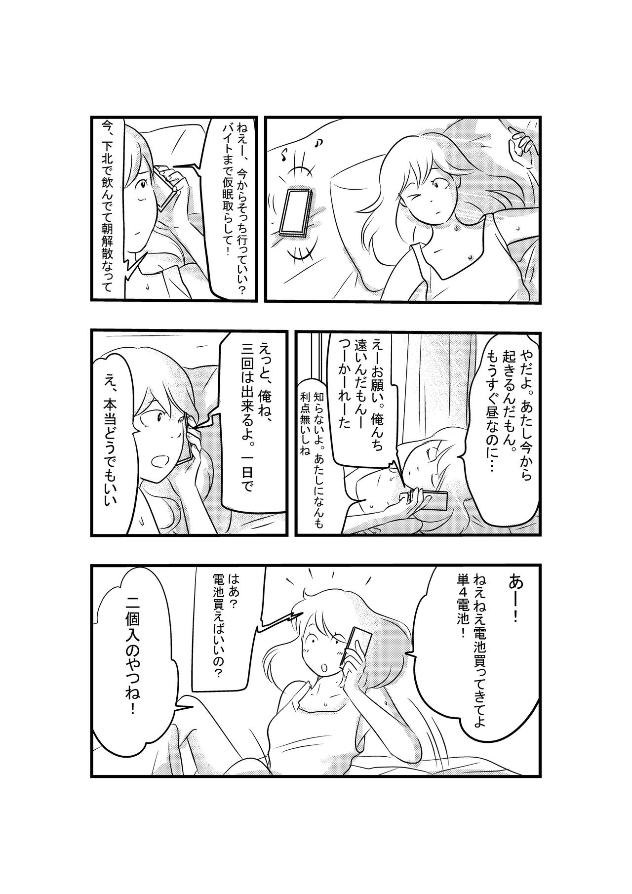 なつはさみしい 松本千秋 Note