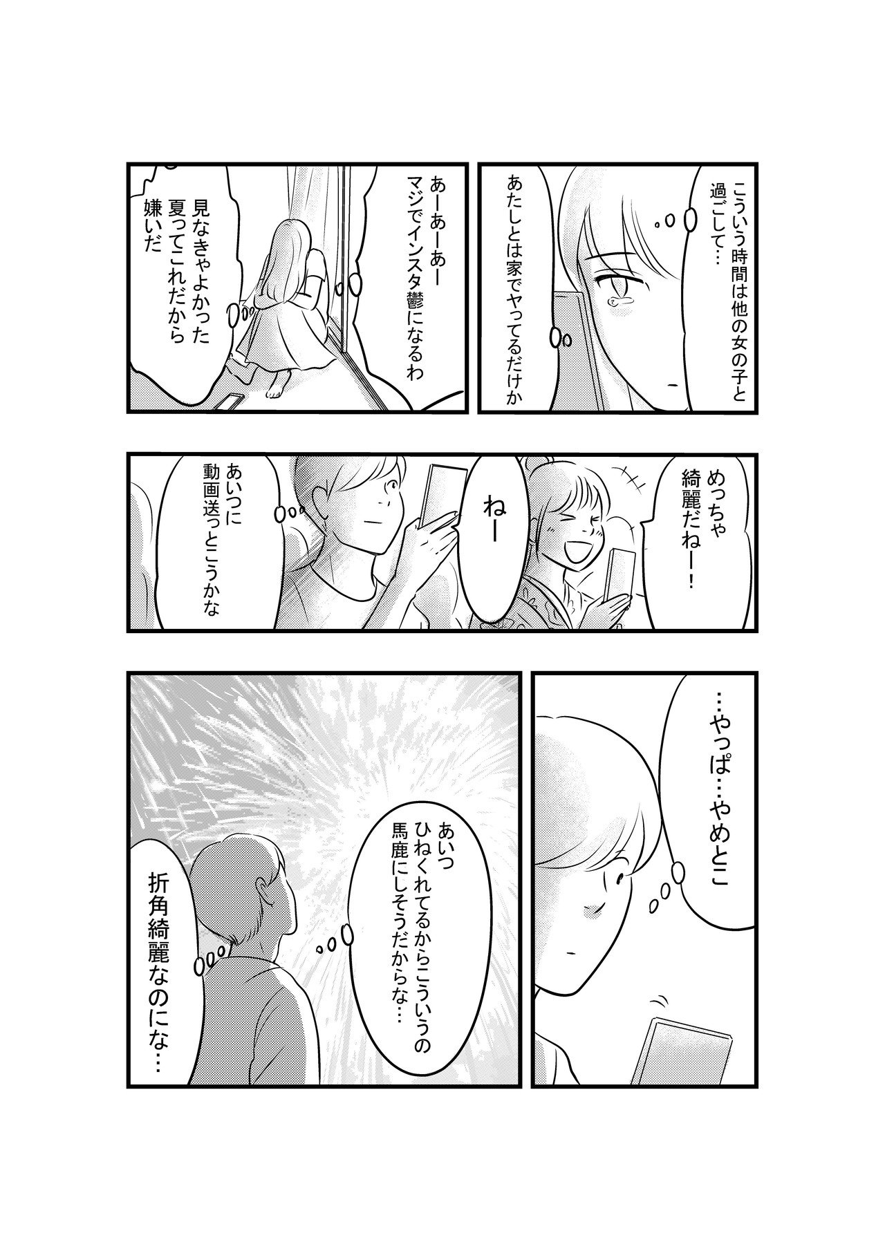 なつはさみしい 松本千秋 Note なつはさみしい 松本千秋 Note