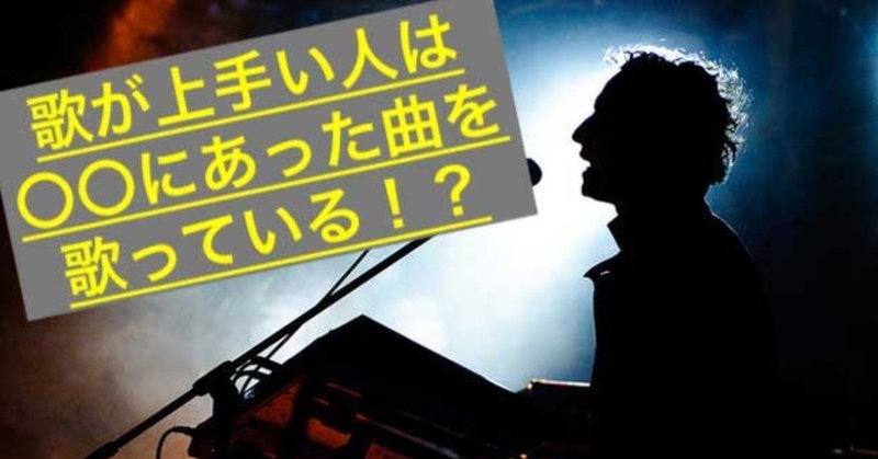 歌が上手い人の共通点は カラオケに行きまくる私が勝手に考察してみた プロカラオケニスト Soso Note 歌が上手い人の共通点は カラオケに行きまくる私が勝手に考察してみた プロカラオケニスト Soso Note