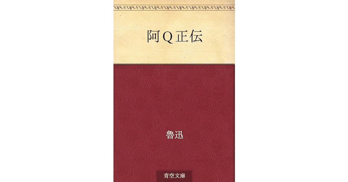 30291円 【まとめ/118冊セット】魯迅に関する中国語書籍 中文