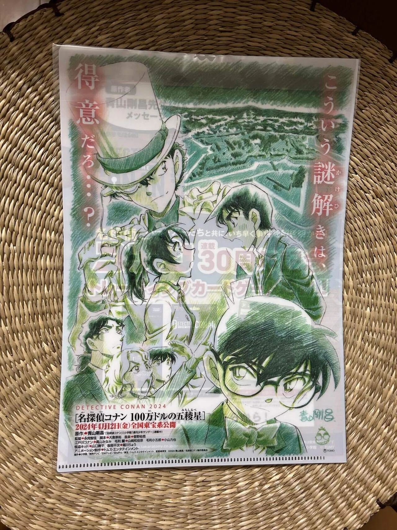 コナンの前売り券を買って例のクリアファイルをゲットしました。｜増田和希